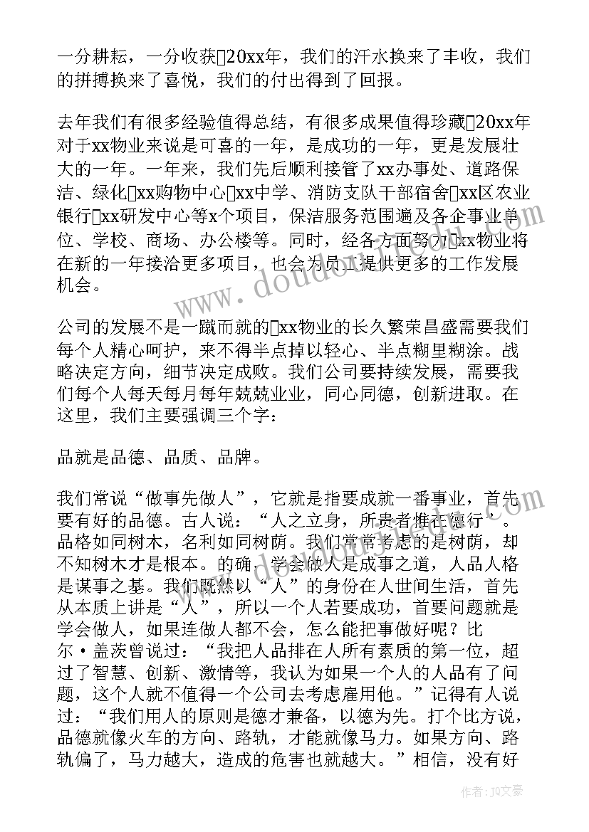 最新新公司发言稿精辟 公司年会发言稿(优秀8篇)