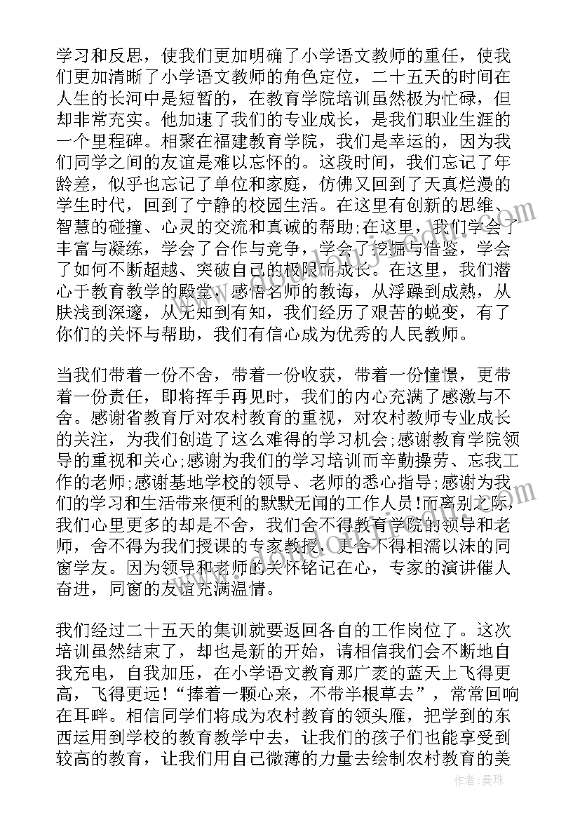 培训班干部发言(实用5篇)