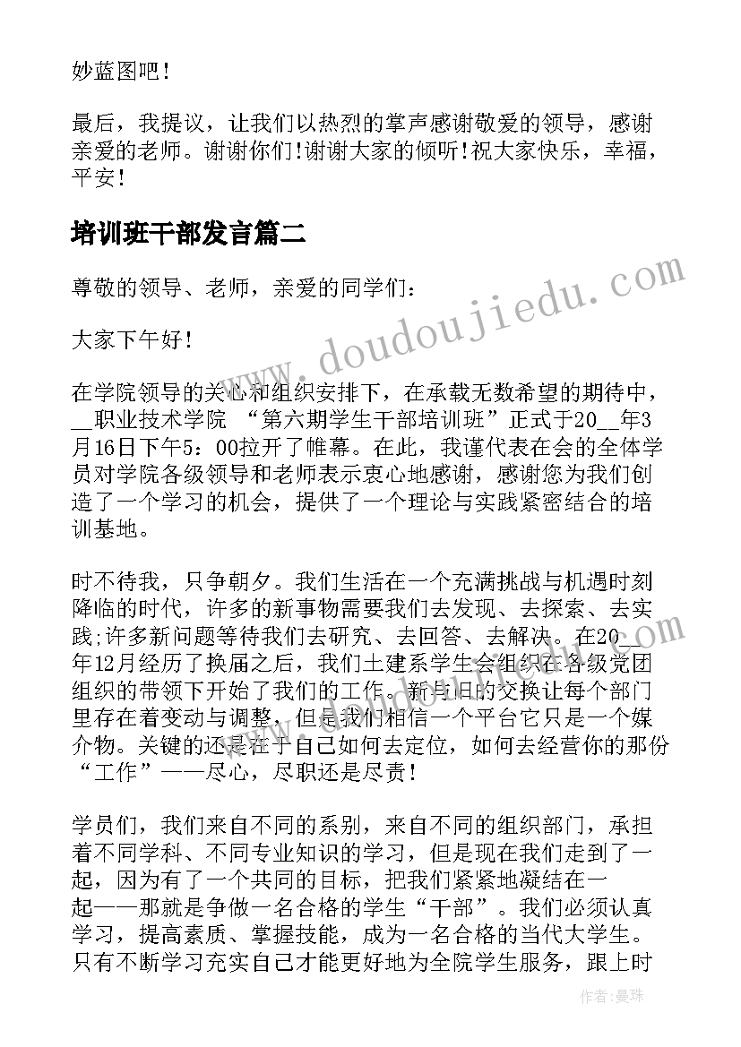 培训班干部发言(实用5篇)