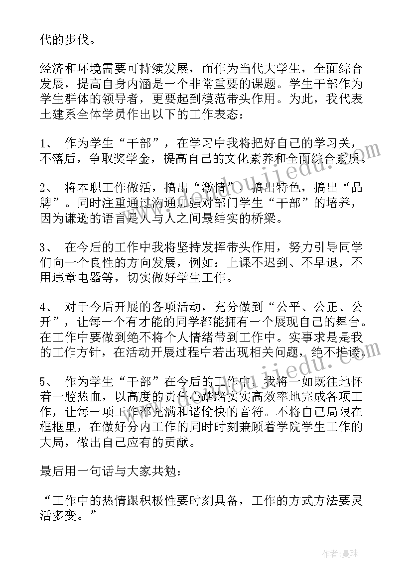 培训班干部发言(实用5篇)