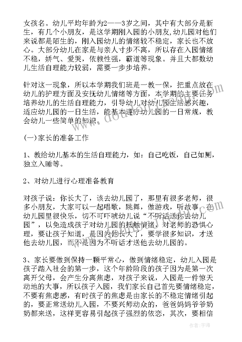 最新小班班主任期末个人工作总结(大全5篇)