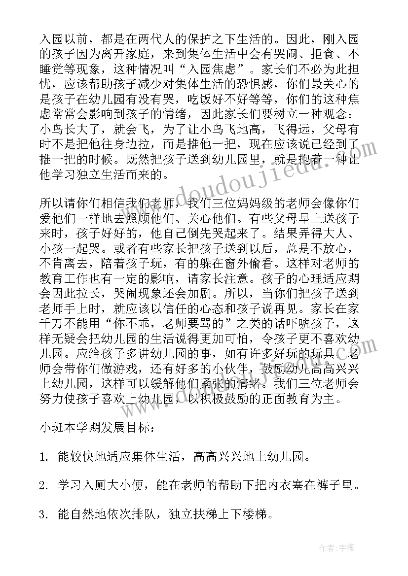 最新小班班主任期末个人工作总结(大全5篇)