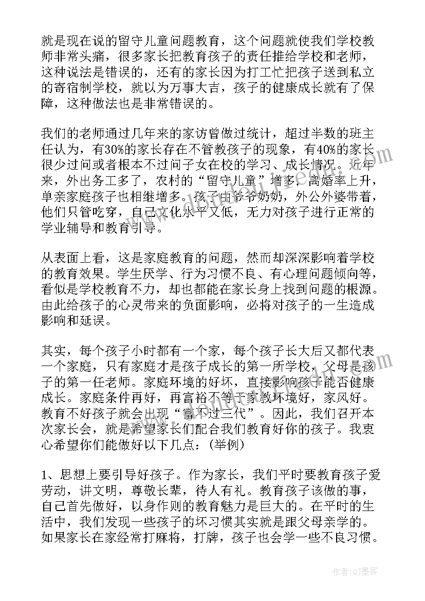 夏季学校校长家长会发言稿 小学校长家长会发言稿(大全5篇)