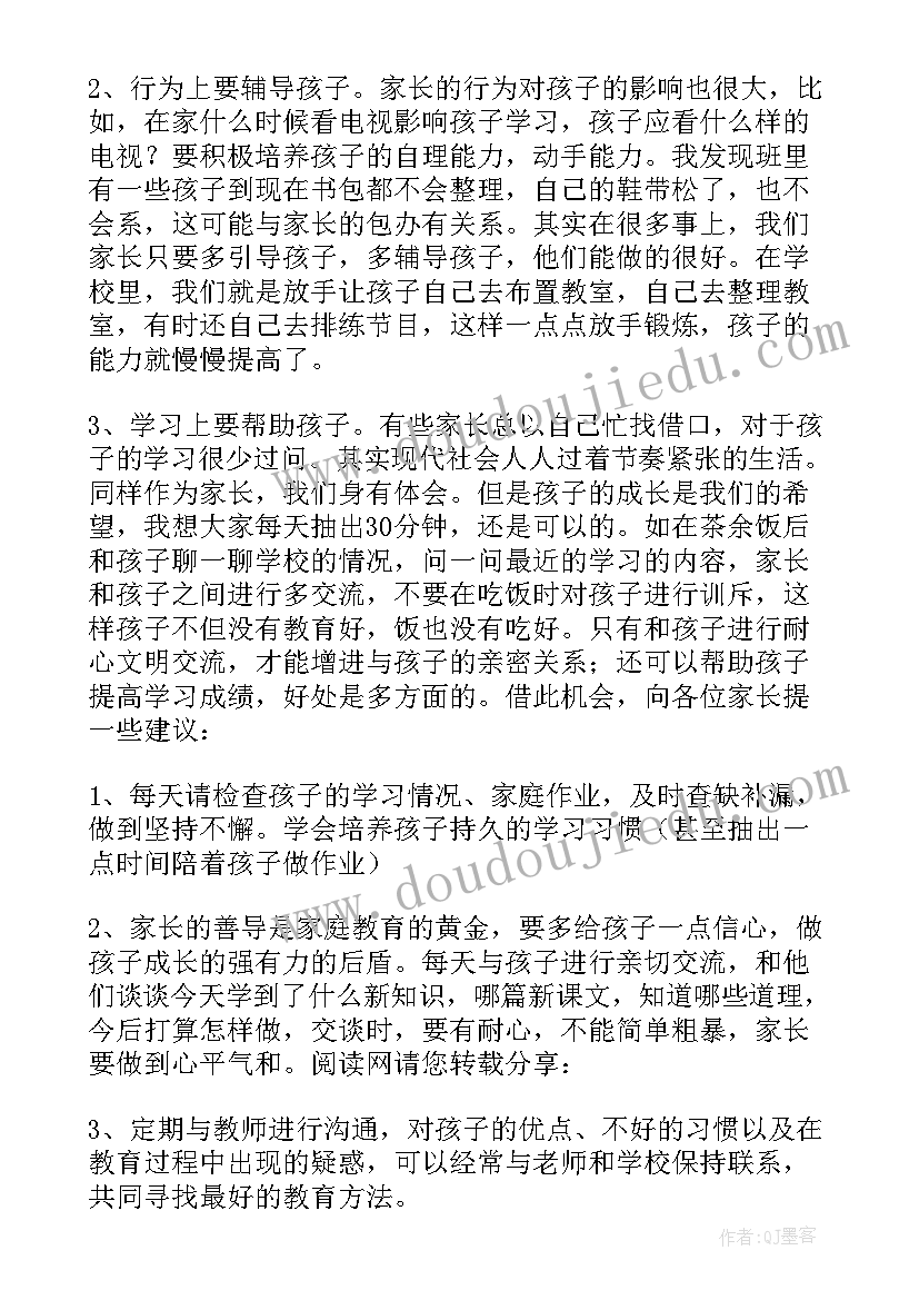 夏季学校校长家长会发言稿 小学校长家长会发言稿(大全5篇)