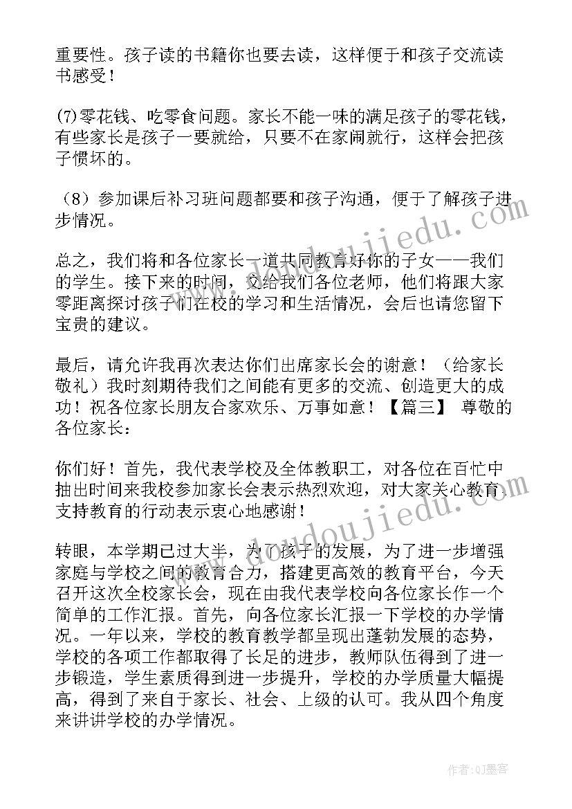 夏季学校校长家长会发言稿 小学校长家长会发言稿(大全5篇)