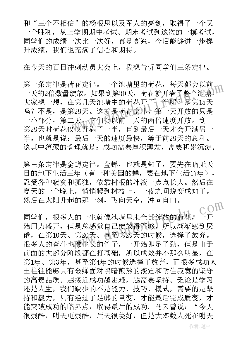 高考冲刺励志发言稿(大全5篇)