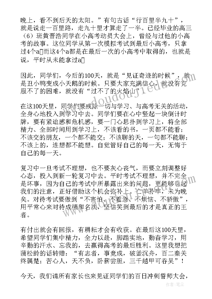 高考冲刺励志发言稿(大全5篇)