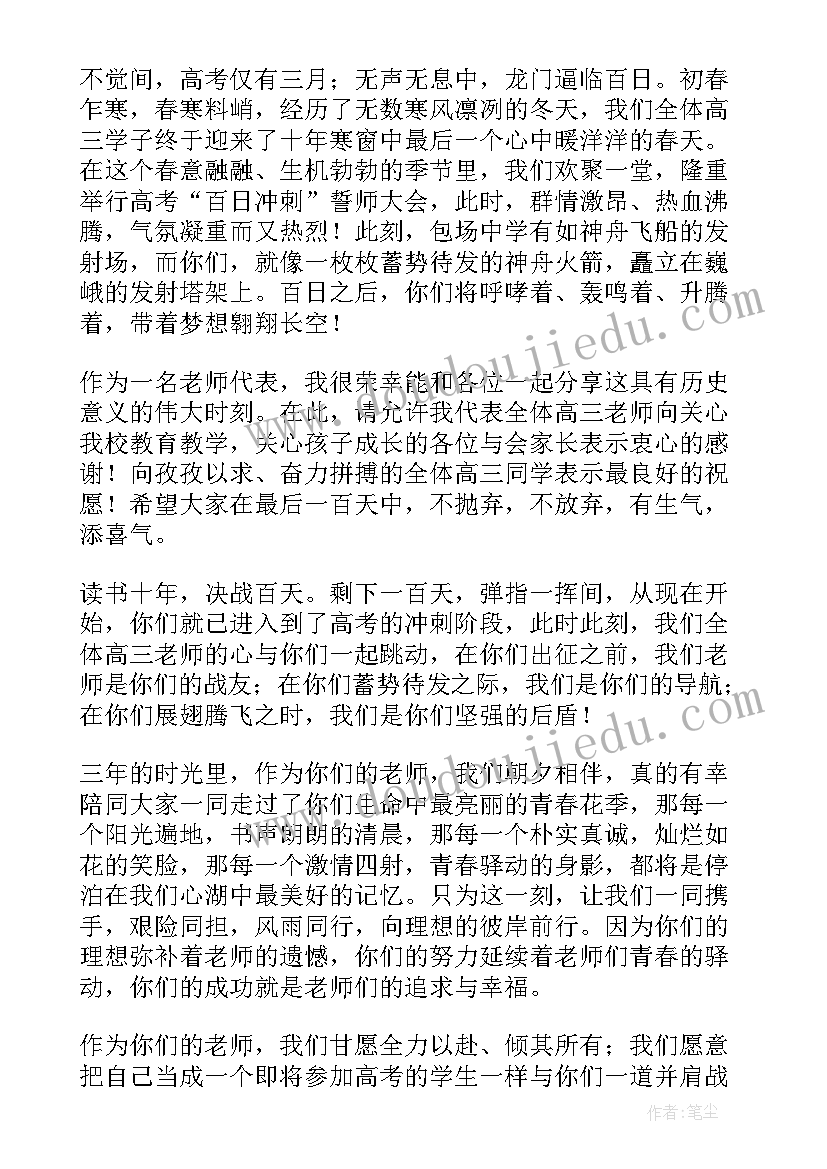 高考冲刺励志发言稿(大全5篇)