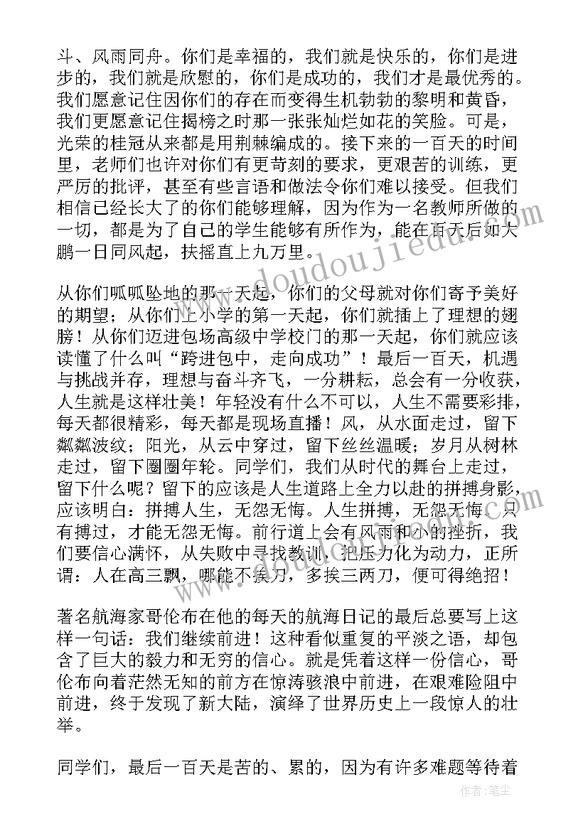 高考冲刺励志发言稿(大全5篇)