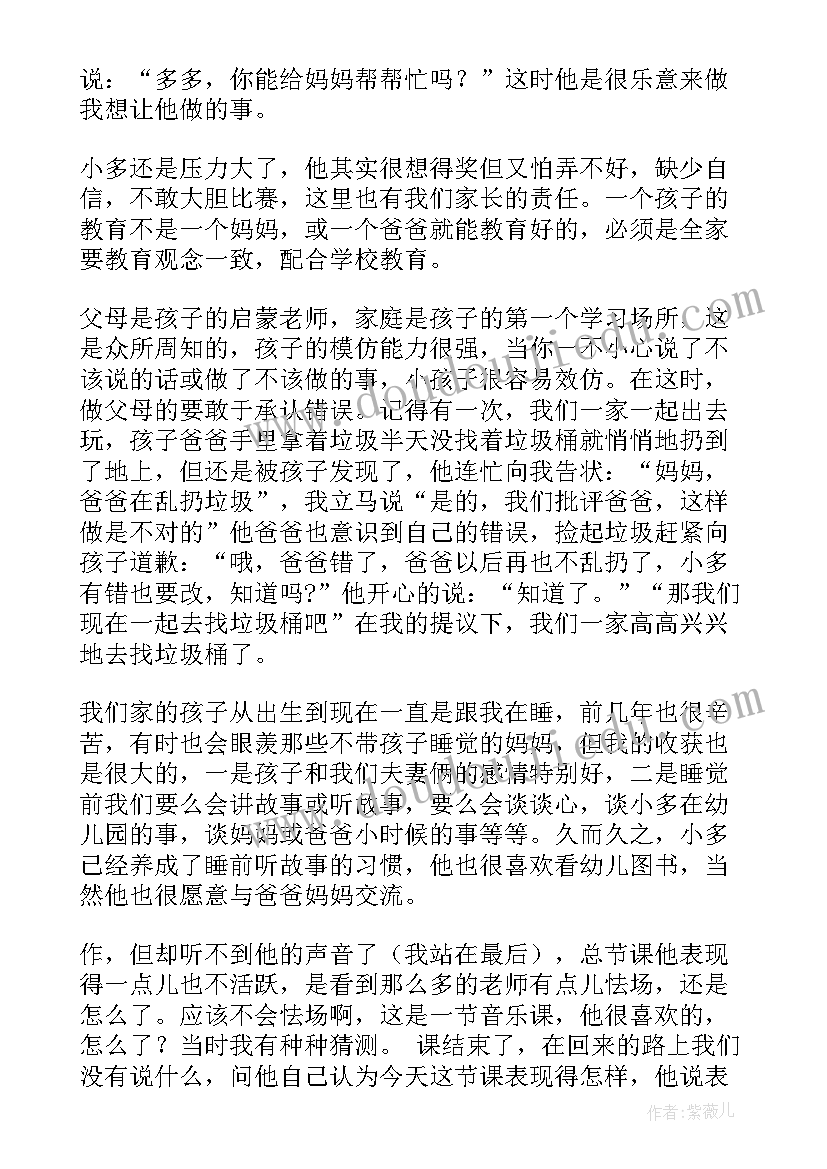 最新小小班家长会配班发言稿(优秀6篇)