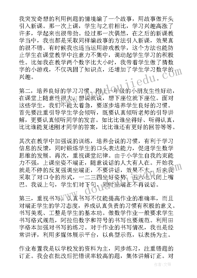 2023年小学数学一年级集体备课范例 一年级数学教学经验发言稿(汇总9篇)