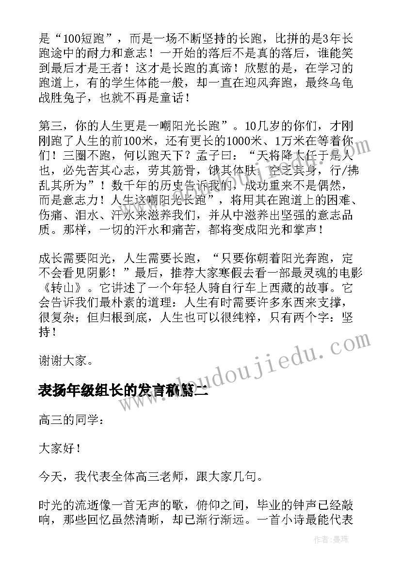 2023年表扬年级组长的发言稿 初中年级组长的发言稿(模板5篇)