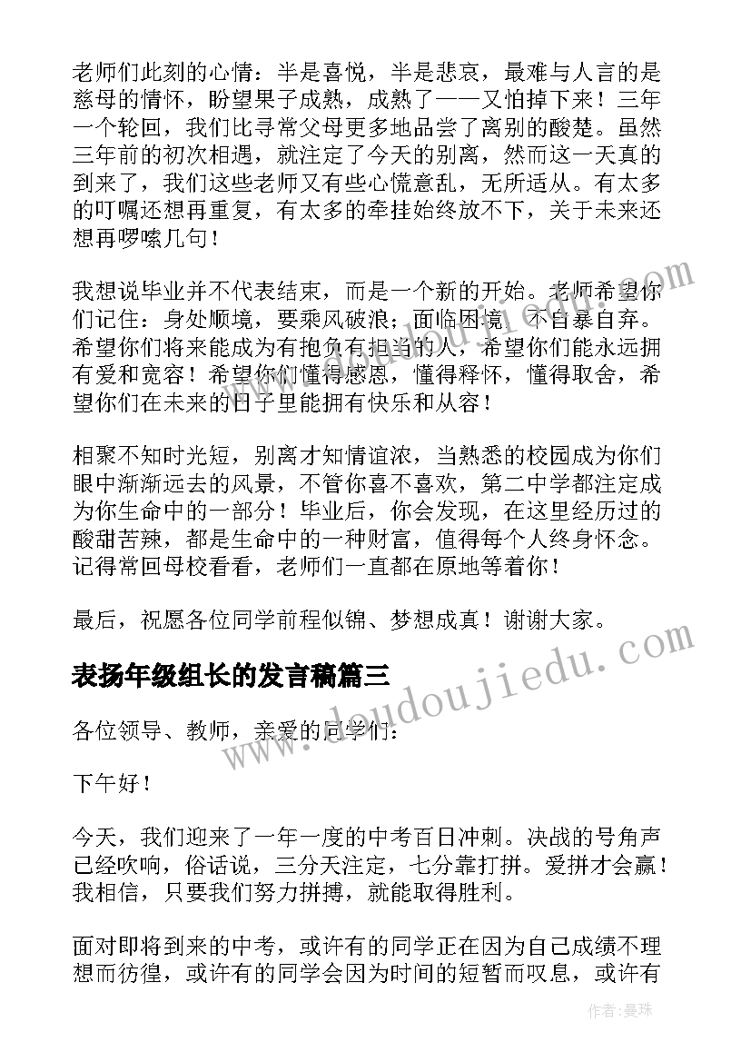 2023年表扬年级组长的发言稿 初中年级组长的发言稿(模板5篇)