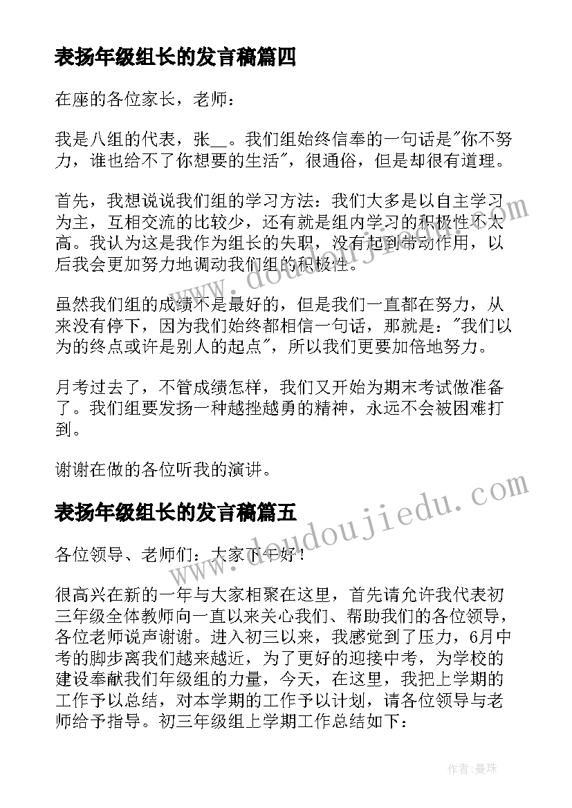 2023年表扬年级组长的发言稿 初中年级组长的发言稿(模板5篇)