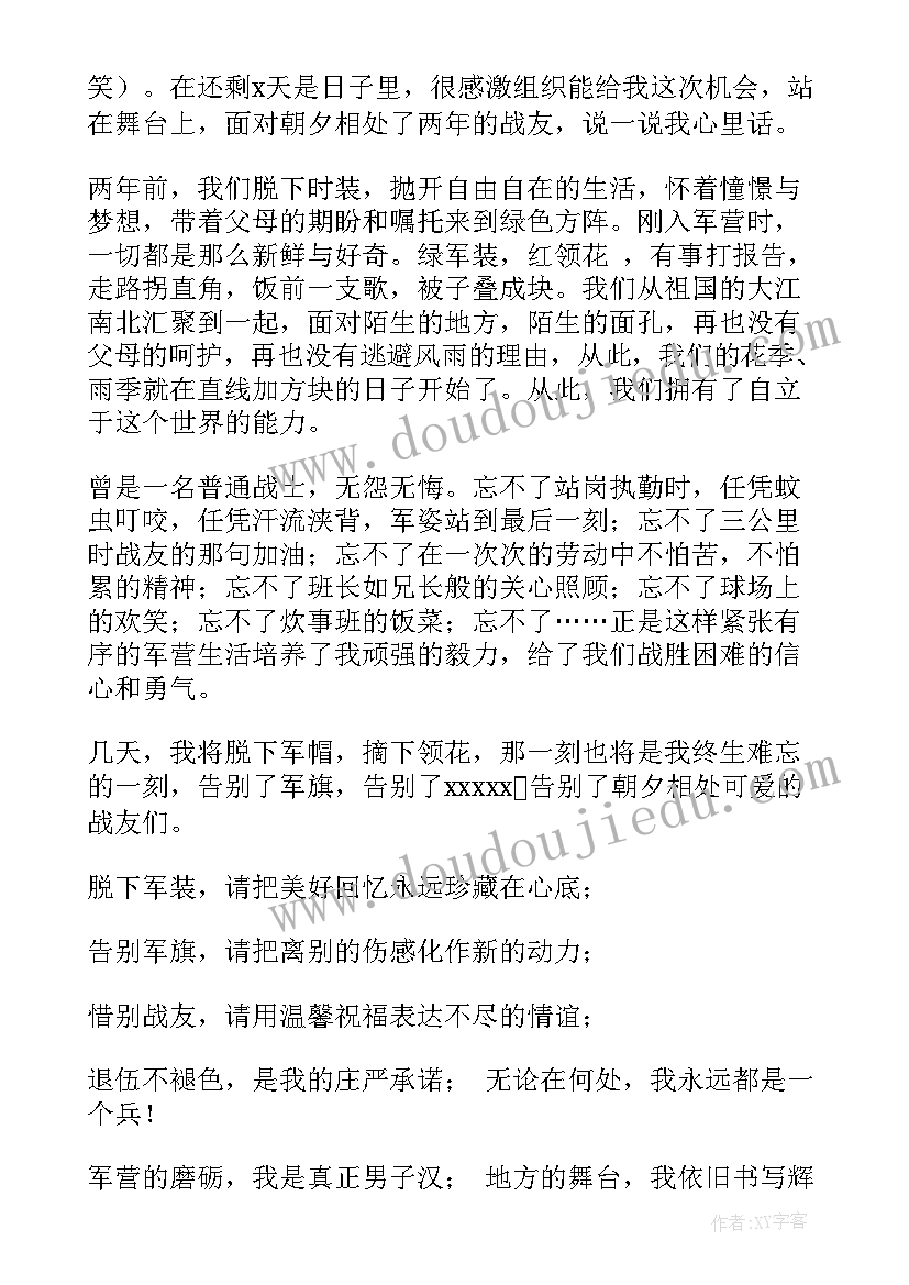 退伍老兵代表发言稿 老兵退伍仪式发言稿(模板5篇)