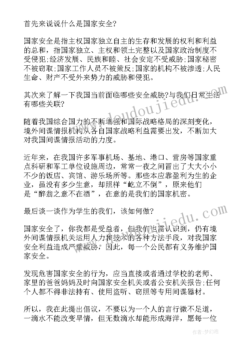 最新安全教育方面的发言稿 安全教育的发言稿(模板6篇)