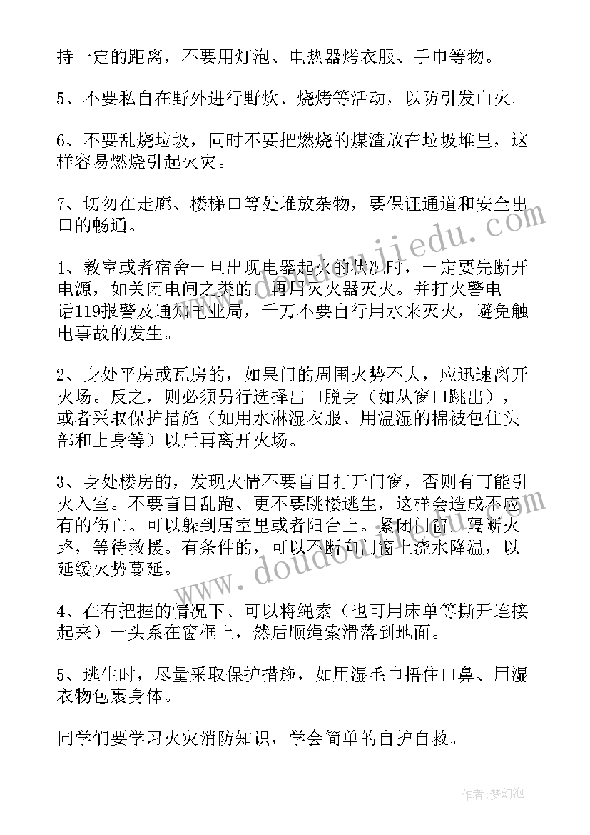 最新安全教育方面的发言稿 安全教育的发言稿(模板6篇)