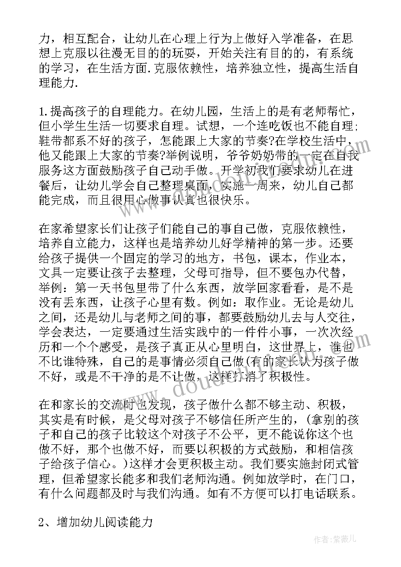 2023年大班下学期学期末家长会发言稿 大班下学期家长会发言稿(通用9篇)