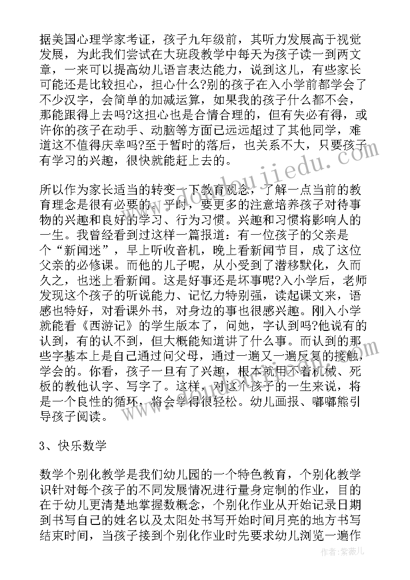 2023年大班下学期学期末家长会发言稿 大班下学期家长会发言稿(通用9篇)