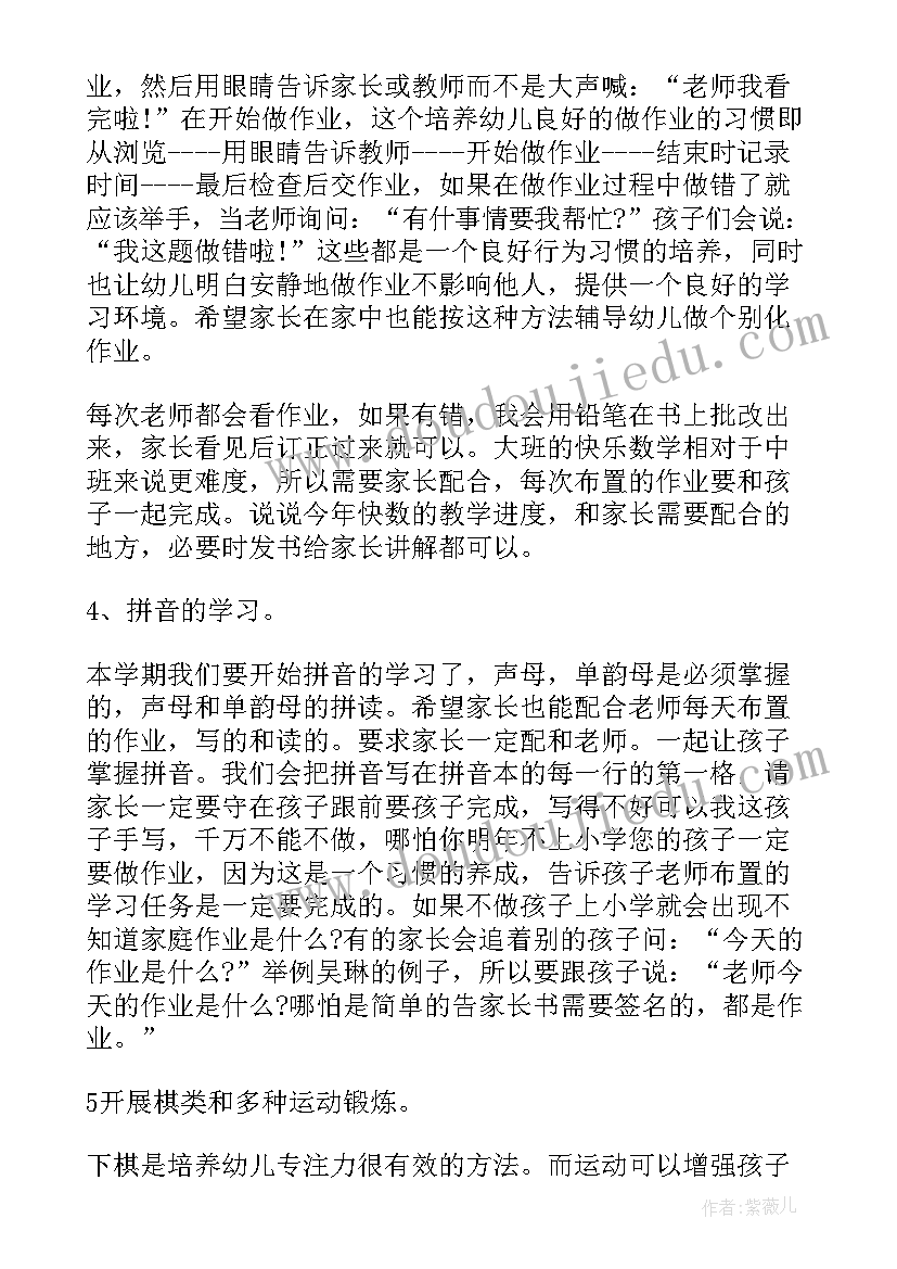 2023年大班下学期学期末家长会发言稿 大班下学期家长会发言稿(通用9篇)