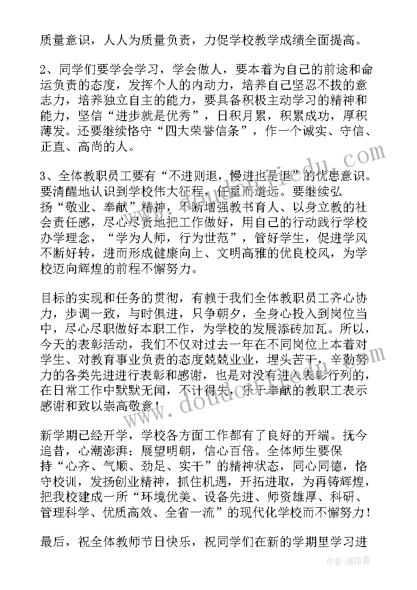 庆祝教师节校长代表发言 教师节校长代表发言稿三分钟(模板5篇)