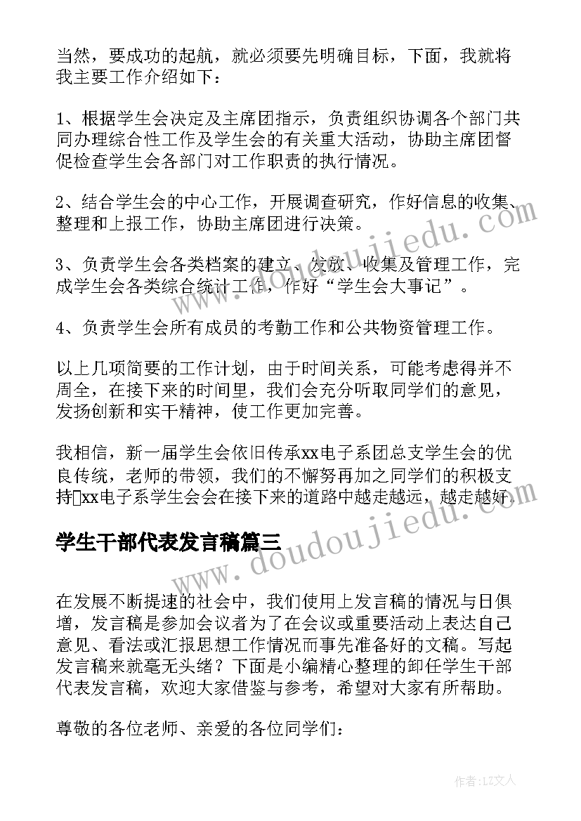 最新学生干部代表发言稿(精选5篇)