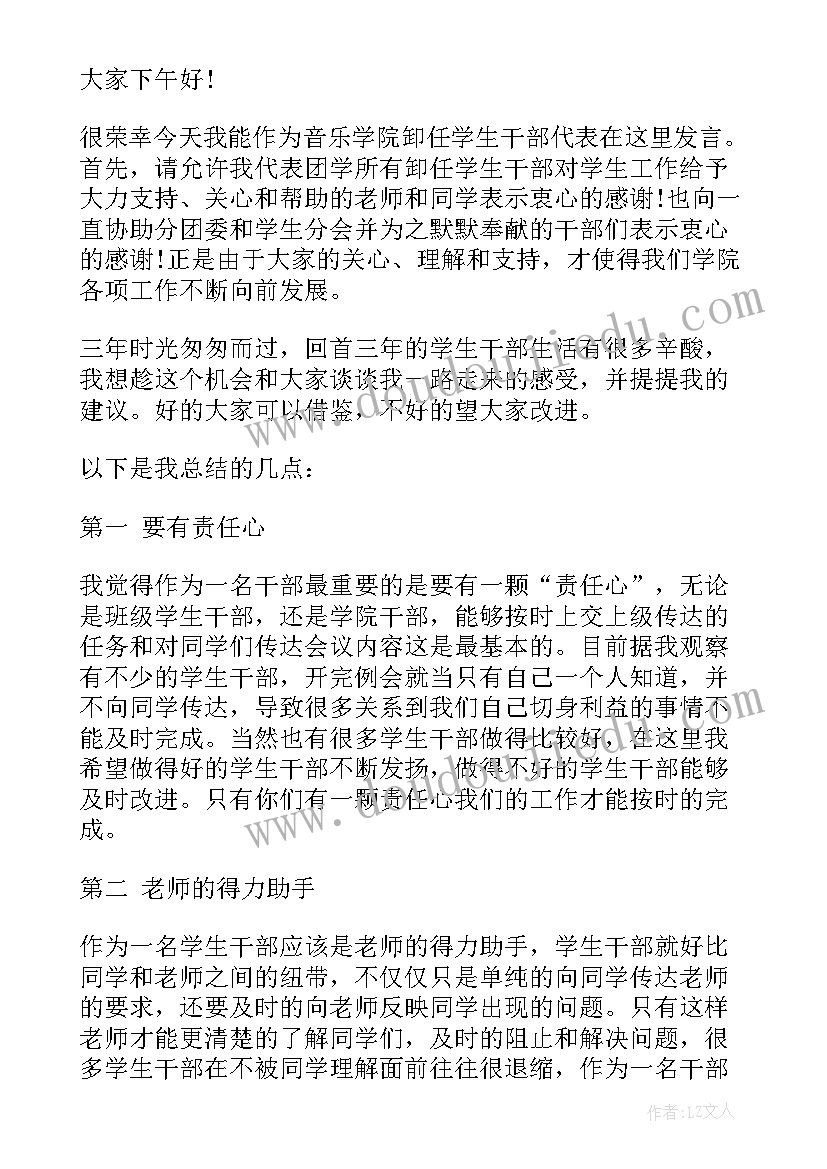 最新学生干部代表发言稿(精选5篇)