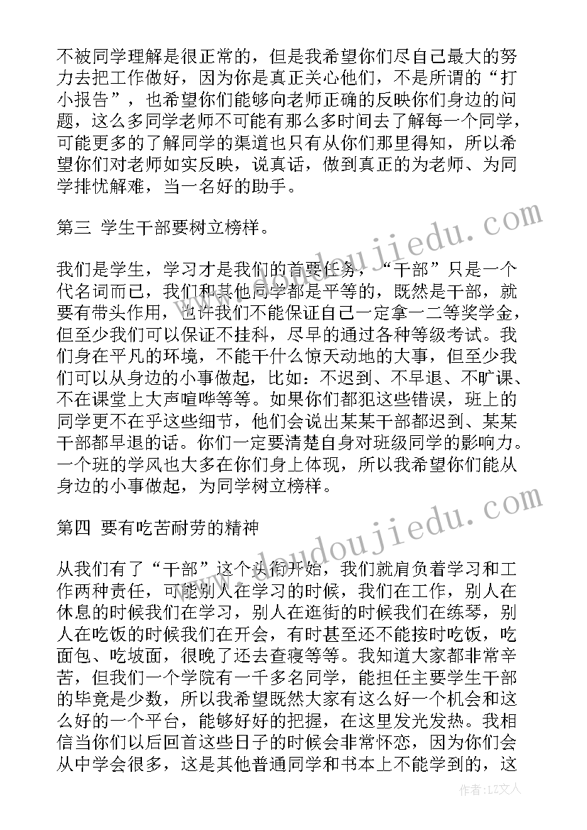 最新学生干部代表发言稿(精选5篇)