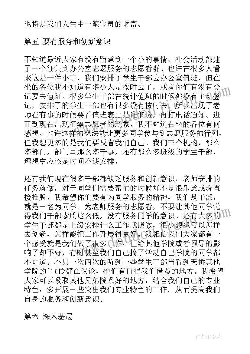 最新学生干部代表发言稿(精选5篇)