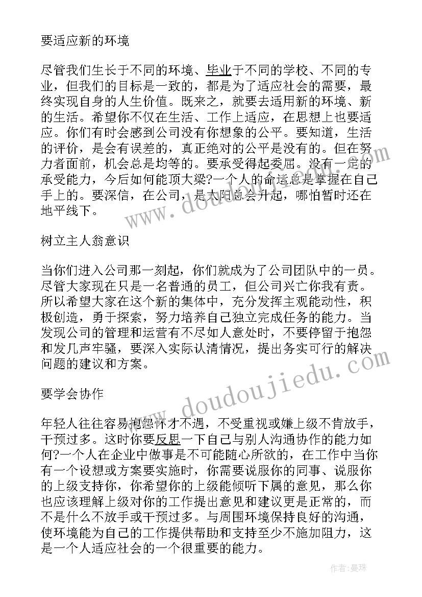 最新新员工领导致辞 新员工入职座谈会领导发言稿(汇总6篇)