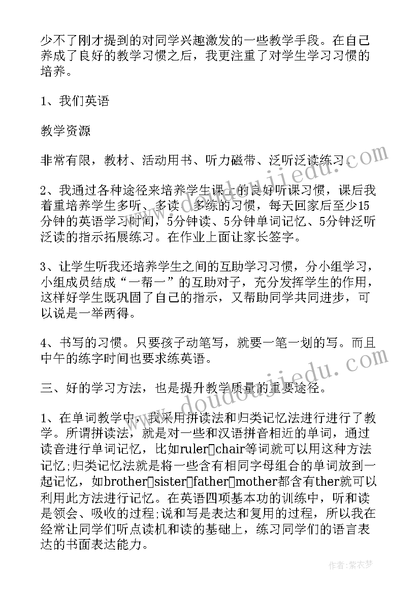 最新小学教师交流发言稿(大全5篇)