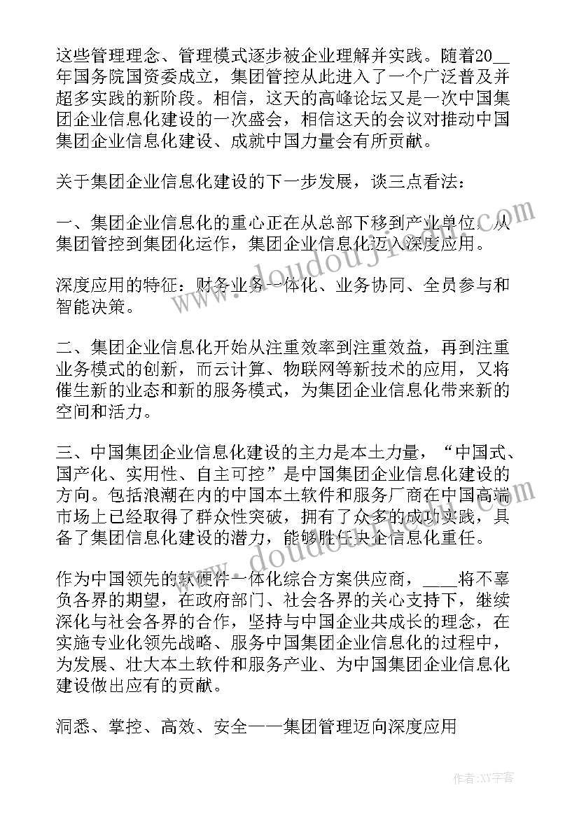 高峰论坛总结发言 高峰论坛领导的发言稿(模板5篇)