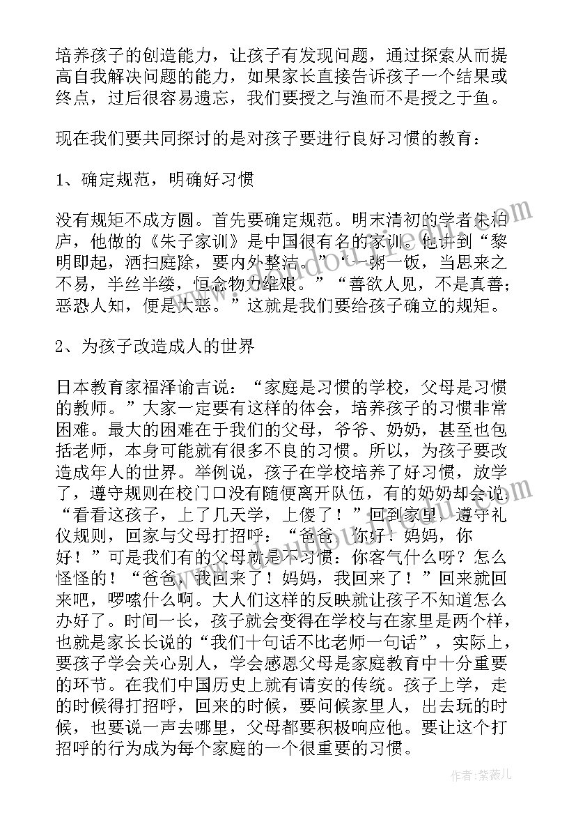 2023年家长感恩幼儿老师的信 幼儿园家长会老师发言稿(大全8篇)