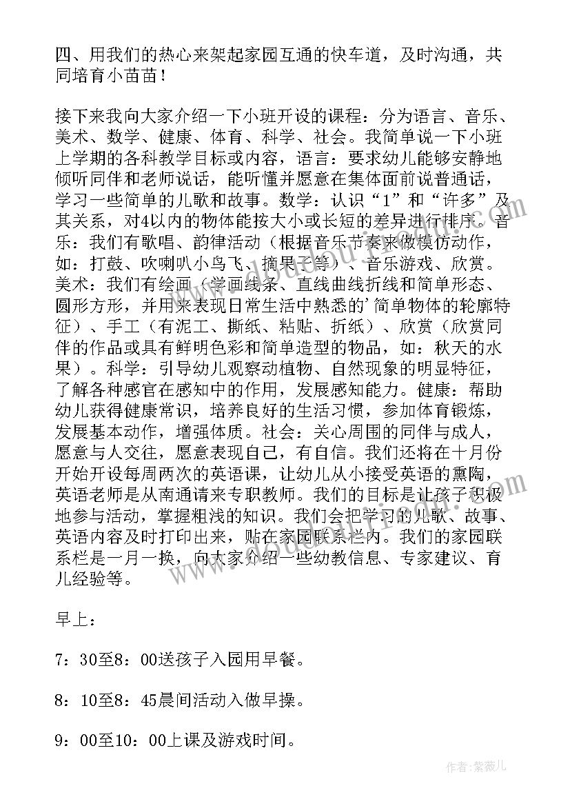 2023年家长感恩幼儿老师的信 幼儿园家长会老师发言稿(大全8篇)