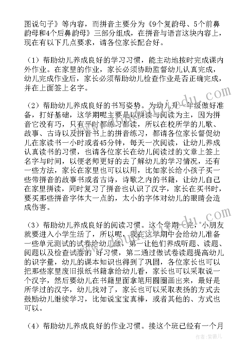 2023年家长感恩幼儿老师的信 幼儿园家长会老师发言稿(大全8篇)