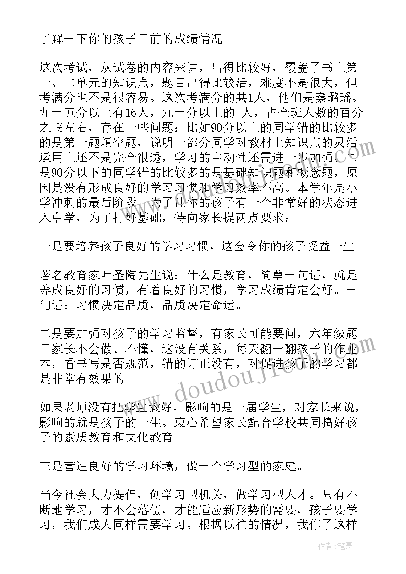 最新三年级家长会数学老师发言稿班主任 一年级下学期数学老师家长会发言稿(优质5篇)