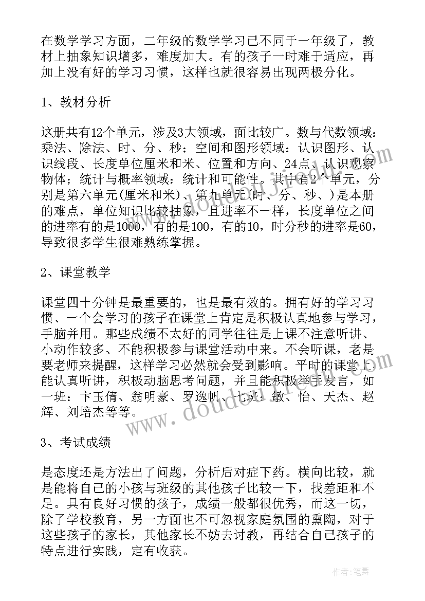 最新三年级家长会数学老师发言稿班主任 一年级下学期数学老师家长会发言稿(优质5篇)