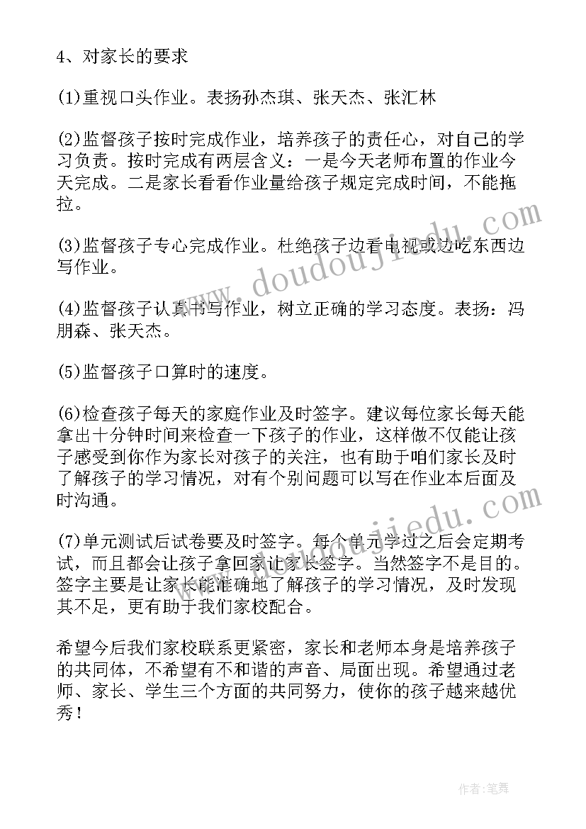 最新三年级家长会数学老师发言稿班主任 一年级下学期数学老师家长会发言稿(优质5篇)