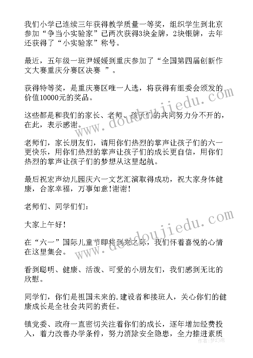 最新儿童节领导致辞 六一儿童节领导发言稿(优质9篇)