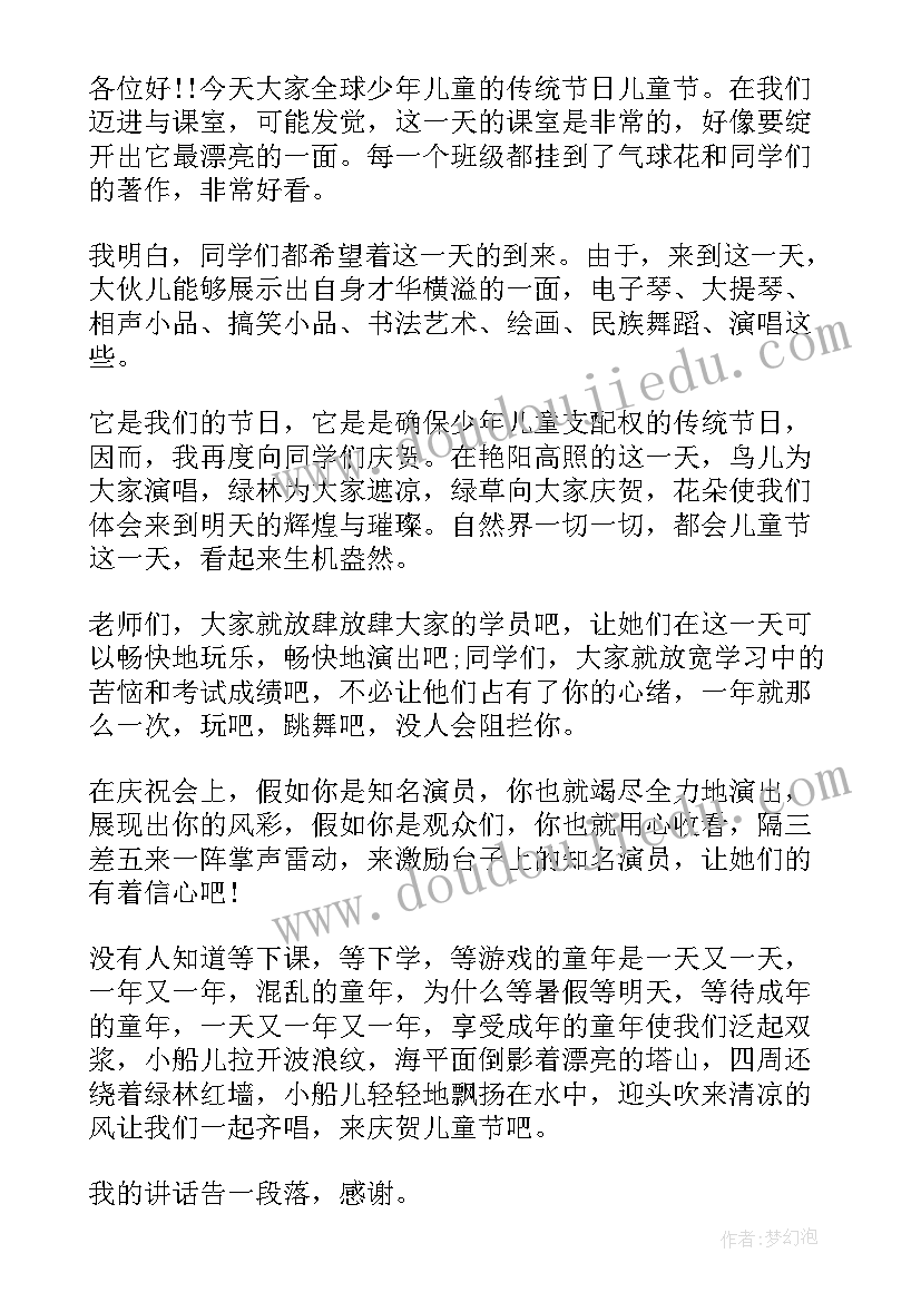 最新儿童节领导致辞 六一儿童节领导发言稿(优质9篇)