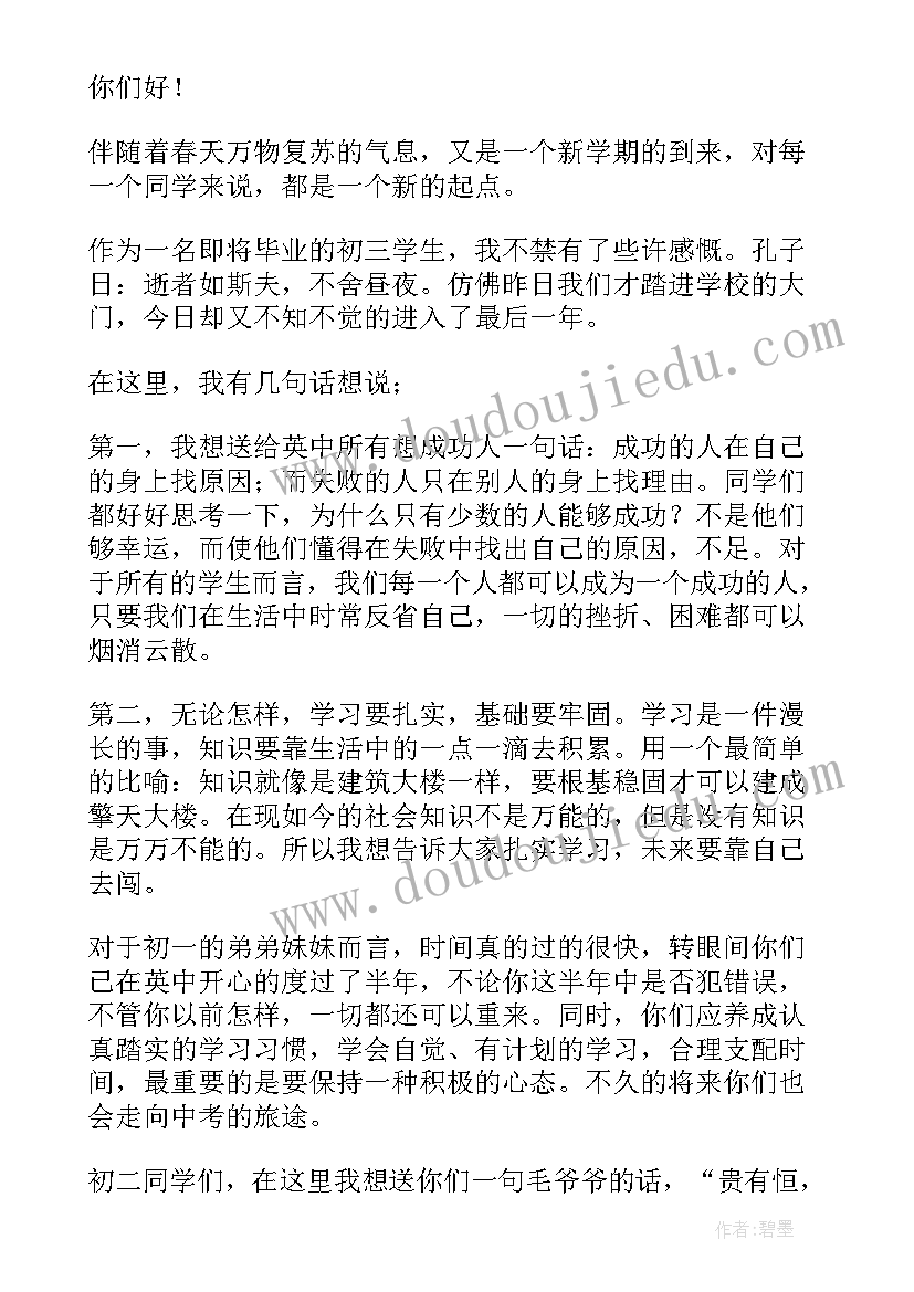 2023年初中毕业生学生代表讲话 初三学生代表发言稿(大全5篇)