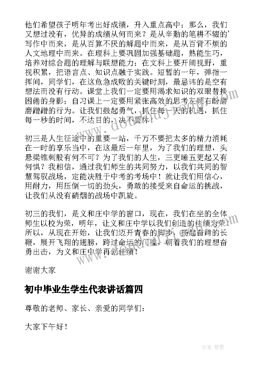 2023年初中毕业生学生代表讲话 初三学生代表发言稿(大全5篇)