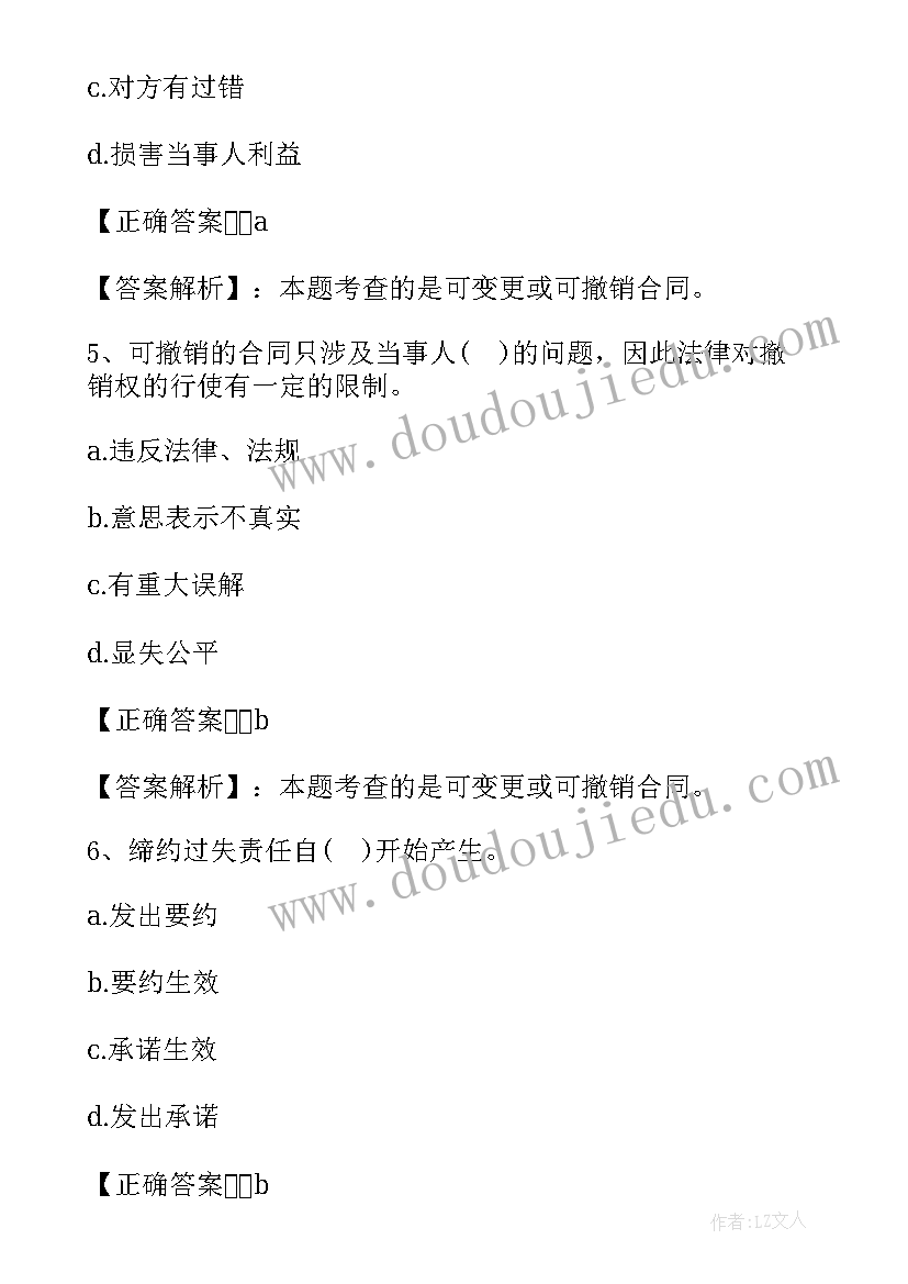 最新监理合同管理真题 监理工程师考试合同管理习题(优质5篇)