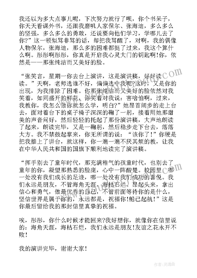 最新放在我心中演讲稿(模板5篇)