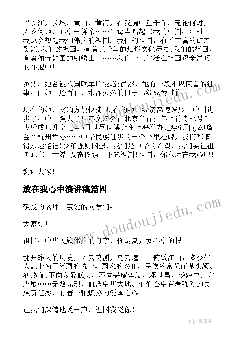 最新放在我心中演讲稿(模板5篇)