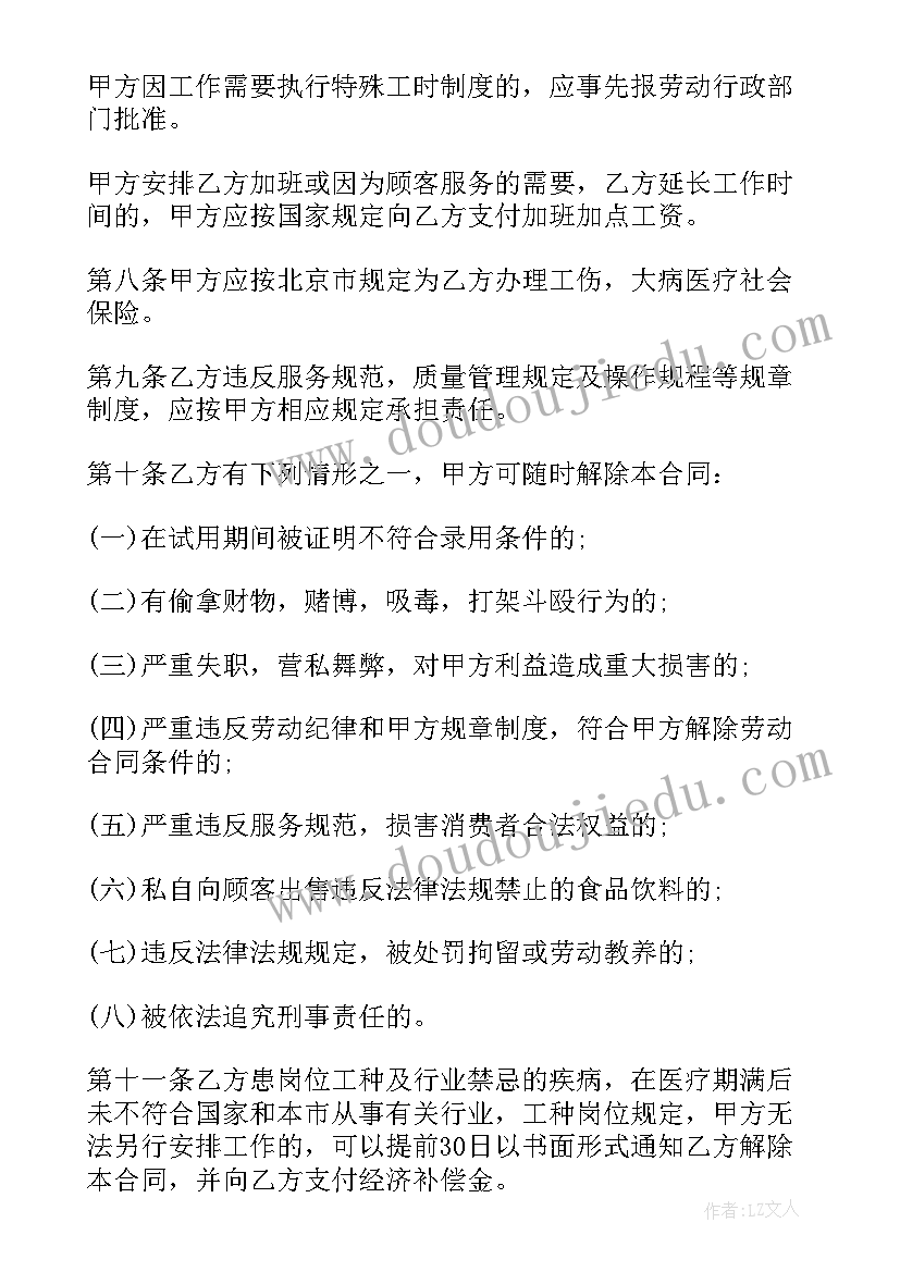 2023年电子劳动合同下载(实用7篇)