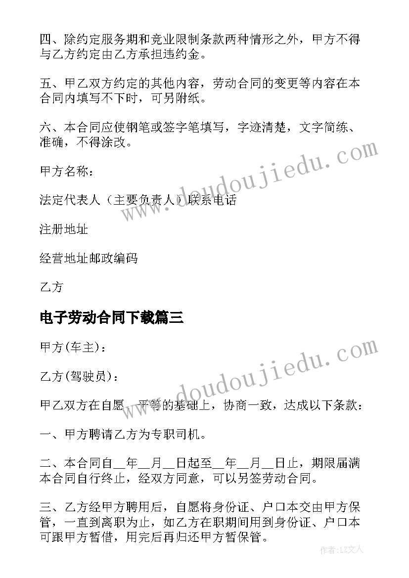 2023年电子劳动合同下载(实用7篇)