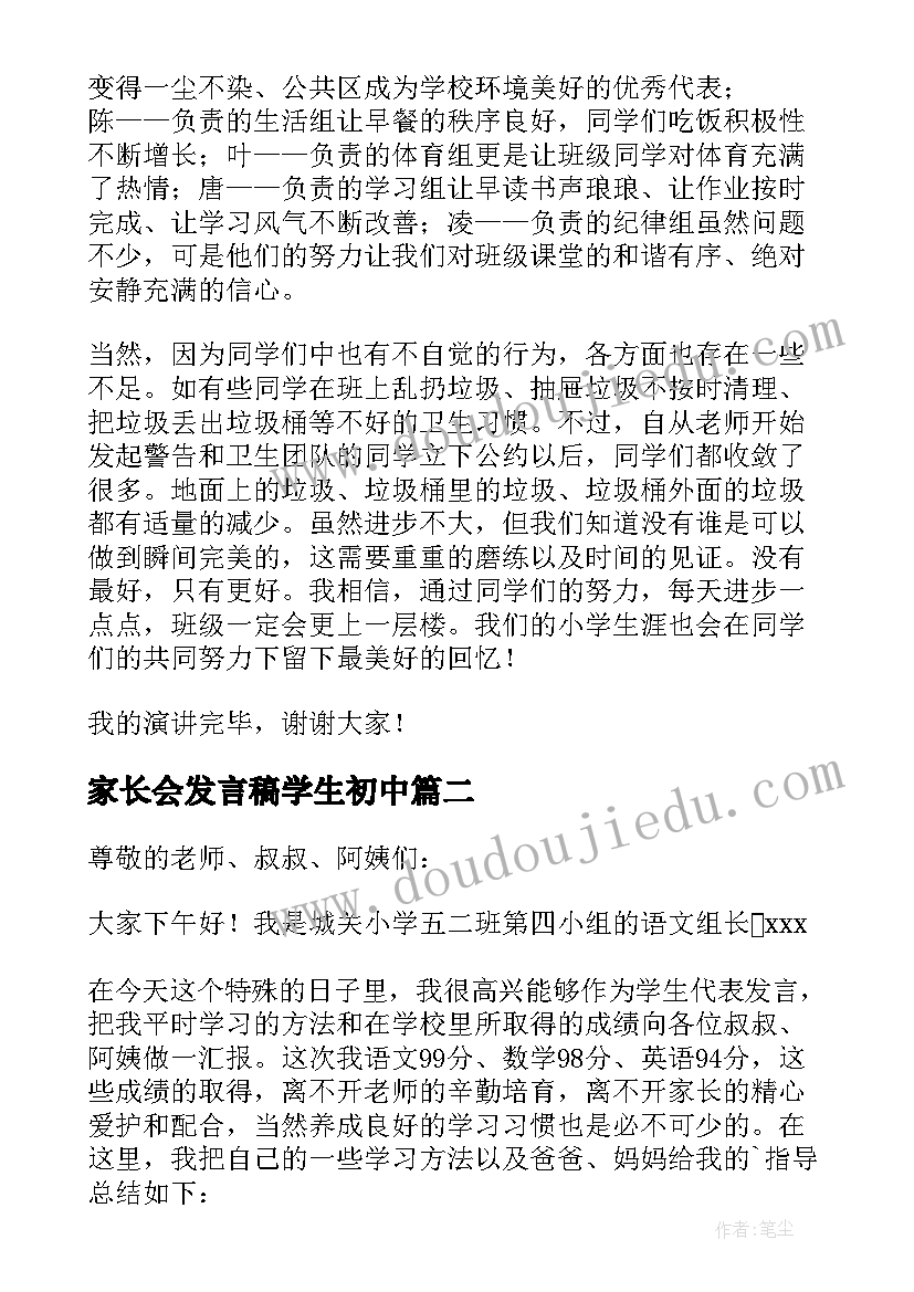 家长会发言稿学生初中 小学五年级家长会学生发言稿(优秀9篇)