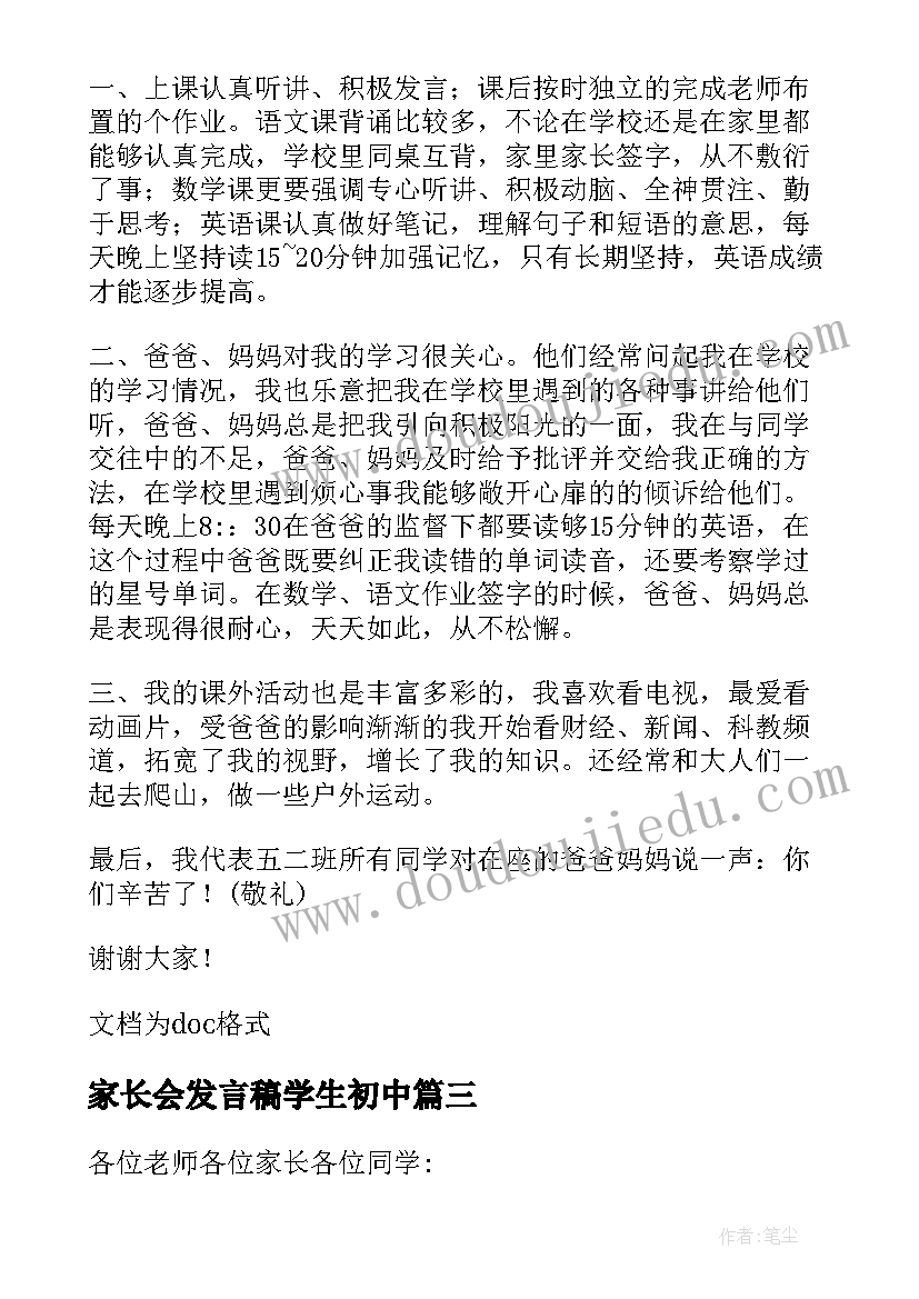 家长会发言稿学生初中 小学五年级家长会学生发言稿(优秀9篇)