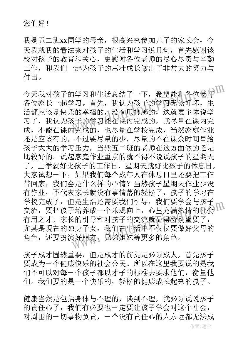 家长会发言稿学生初中 小学五年级家长会学生发言稿(优秀9篇)